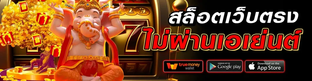 ขวัญใจ สล็อต